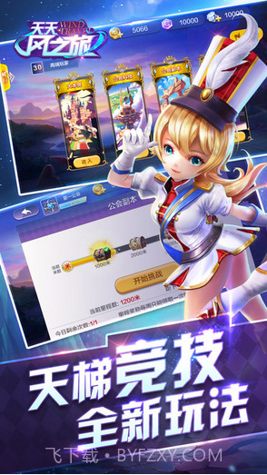 天天风之旅截图4