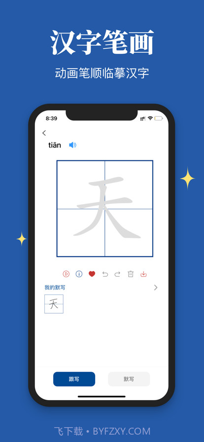 汉字笔顺截图2