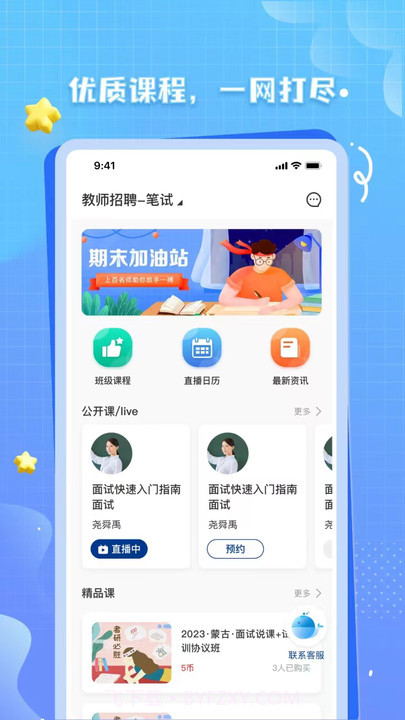 OK考研网截图1