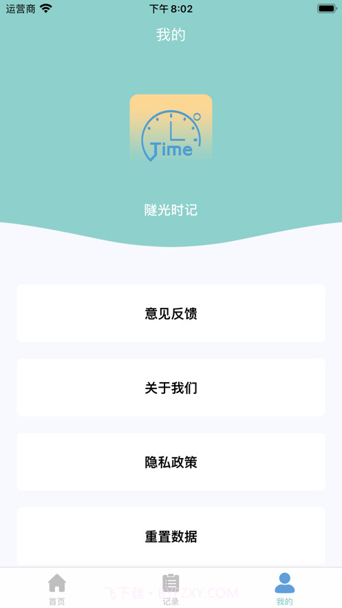 隧光时记(便捷记事)截图4