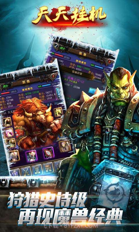 天天挂机截图3