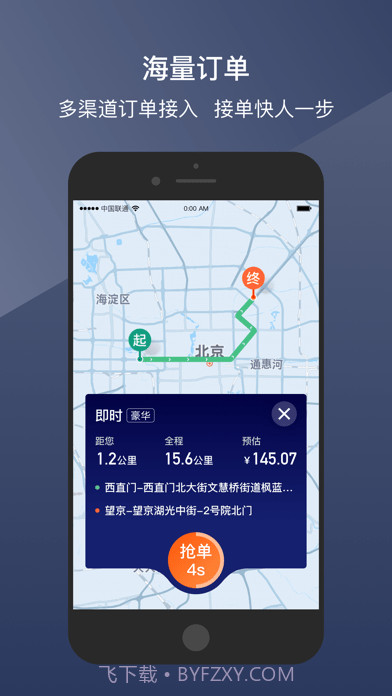 阳光出行车主端截图2