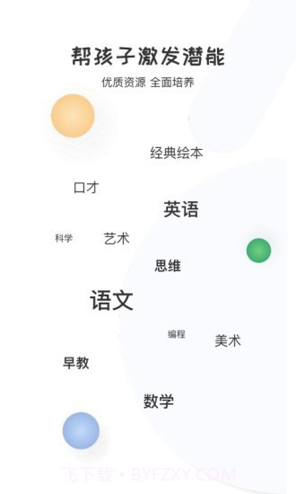 启蒙优选截图2