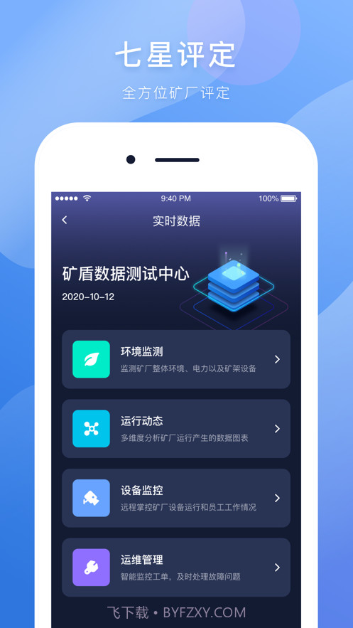 矿登截图2
