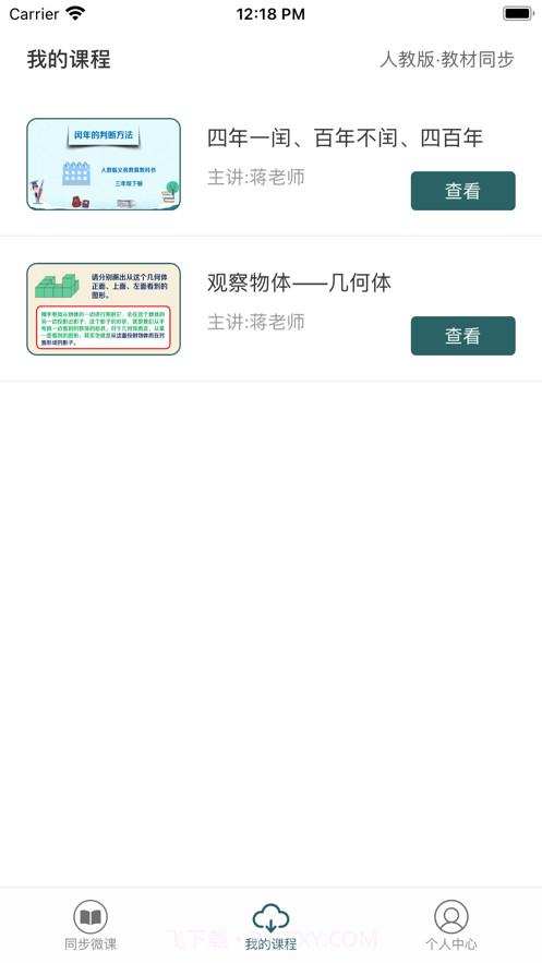小学数学辅导截图3 小学数学辅导截图3