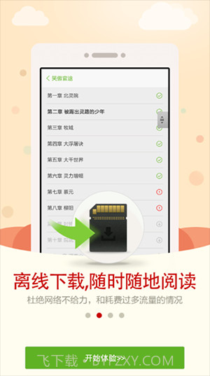 人人阅读器截图2