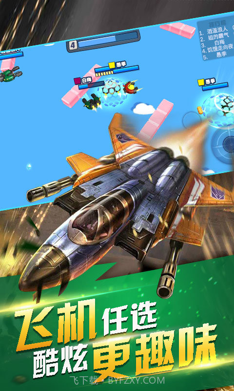 生死飞行截图1