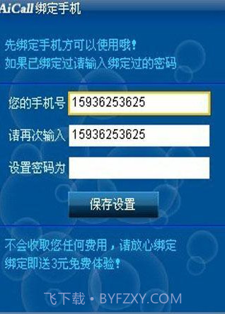 爱科网络电话截图2