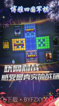 博雅四国军棋截图2 博雅四国军棋截图2