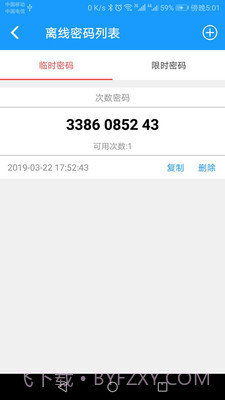 科裕蓝牙锁截图5 科裕蓝牙锁截图5