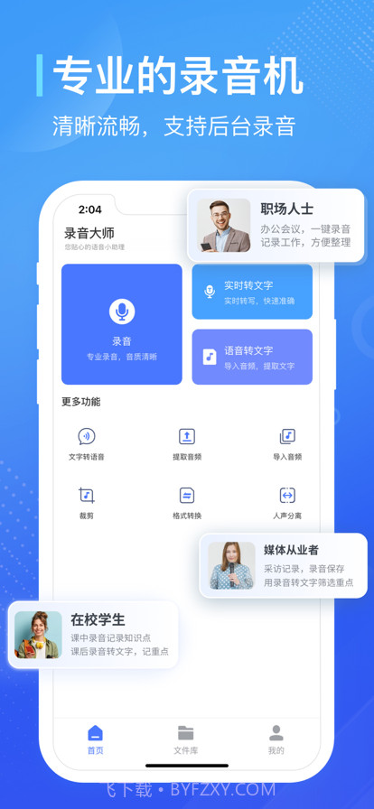 录音大师截图1 录音大师截图1