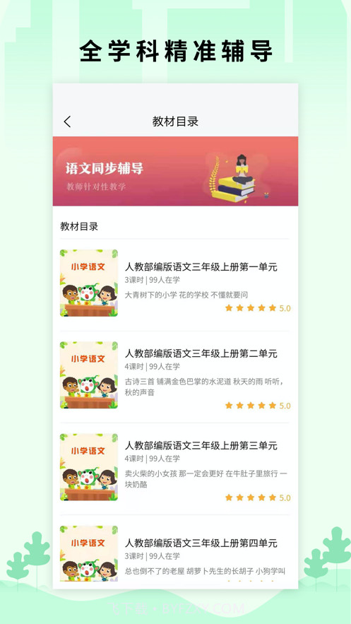 小翼课堂截图2 小翼课堂截图2