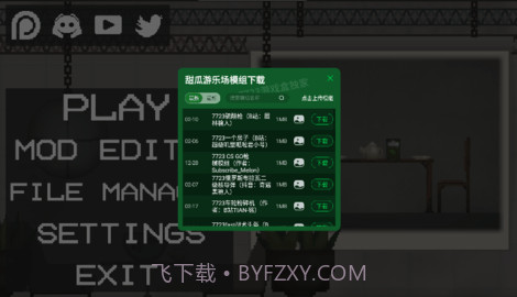 甜瓜游乐场抢先版截图3 甜瓜游乐场抢先版截图3