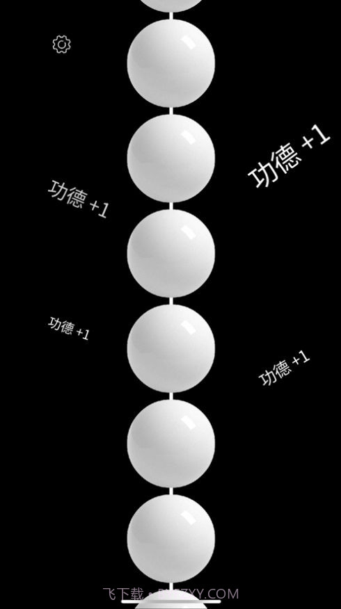 电子佛珠念珠器截图1 电子佛珠念珠器截图1