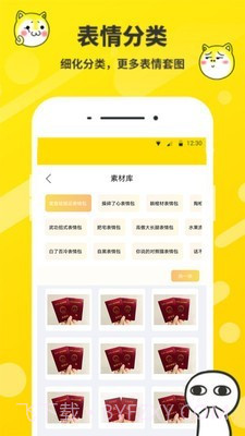 斗图表情包制作截图2