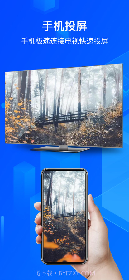 手机投屏截图1