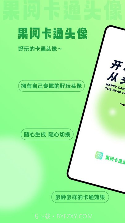 果阅卡通头像截图3 果阅卡通头像截图3