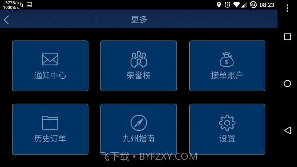 本地出行司机端截图3