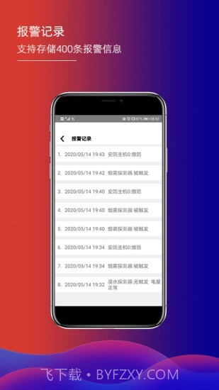 君鹏智能家居截图5