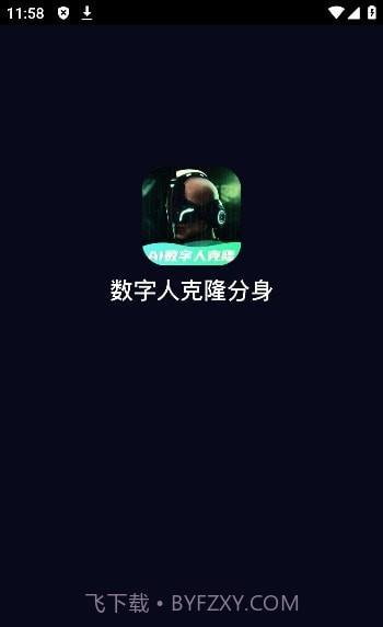 数字人克隆分身截图2