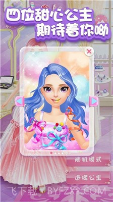 甜心公主化妆舞会截图1 甜心公主化妆舞会截图1