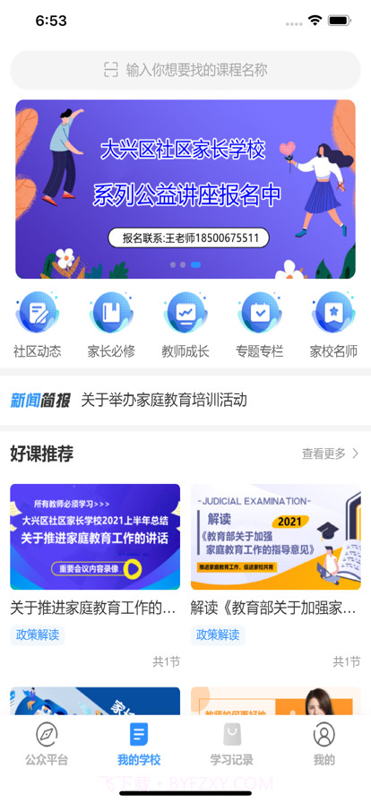 家长学习网截图4