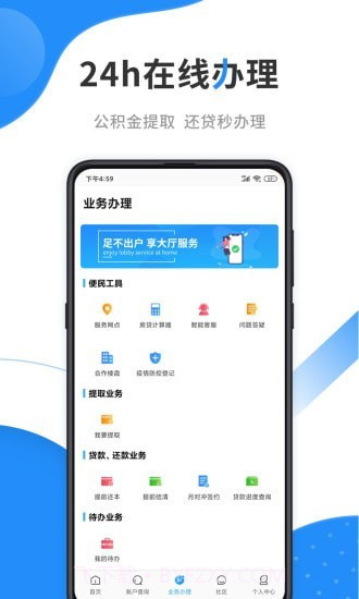 九江公积金截图4
