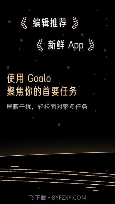 Goalo任务专注截图4