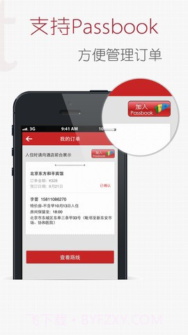 米途订酒店截图2