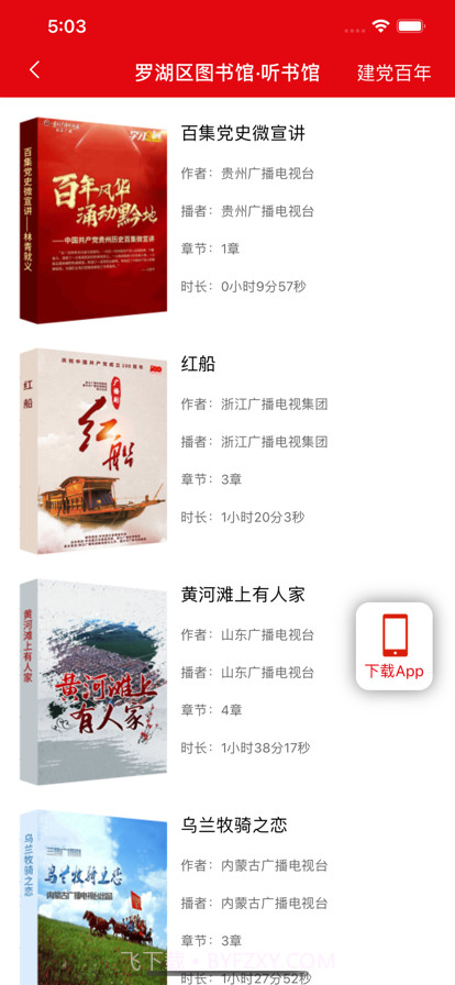 新语听书截图2 新语听书截图2