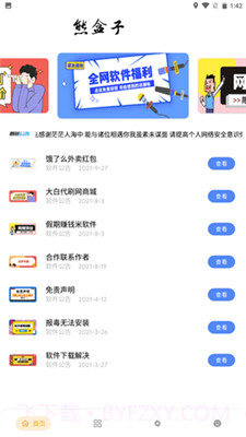 熊盒子app截图2 熊盒子app截图2