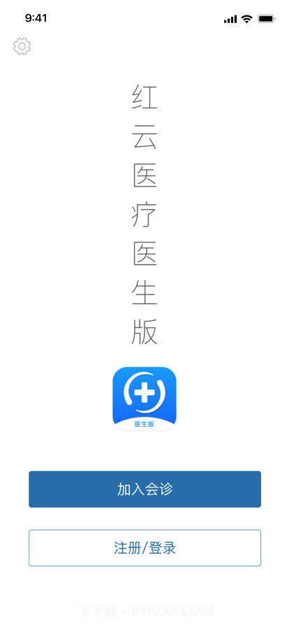 红云医疗医生版截图1