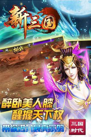 新三国OL截图3 新三国OL截图3