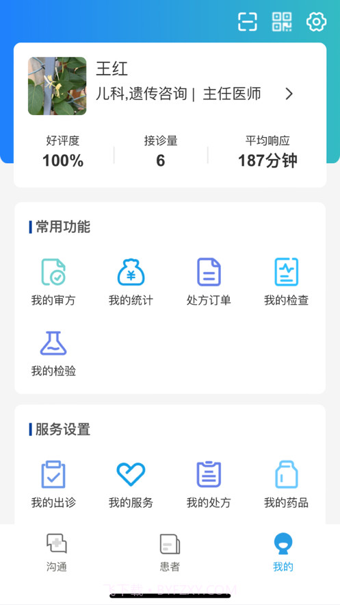 华大互联网医院截图2