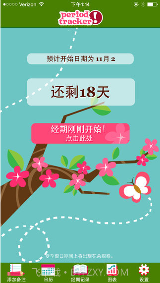 经期跟踪器截图1 经期跟踪器截图1
