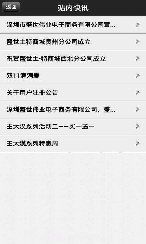 盛世土特商城截图1