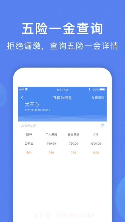 智慧雇员截图2 智慧雇员截图2
