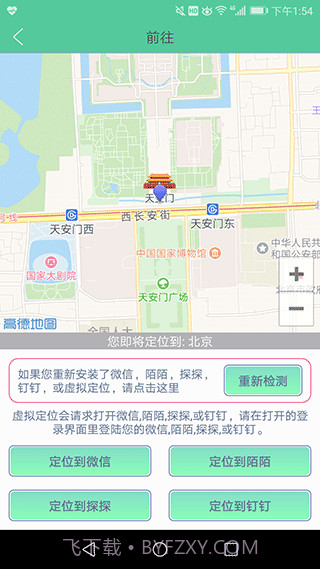 定位精灵ios永久免费版截图3