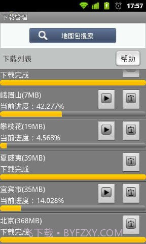 拉手离线地图LaShouMap截图2