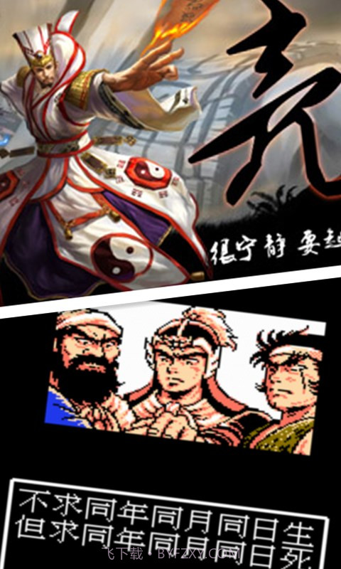 三国孔明传截图2