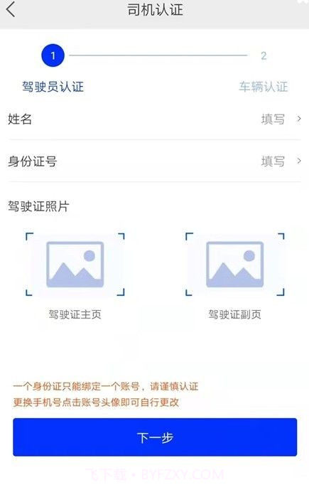 杰达拖车司机截图3