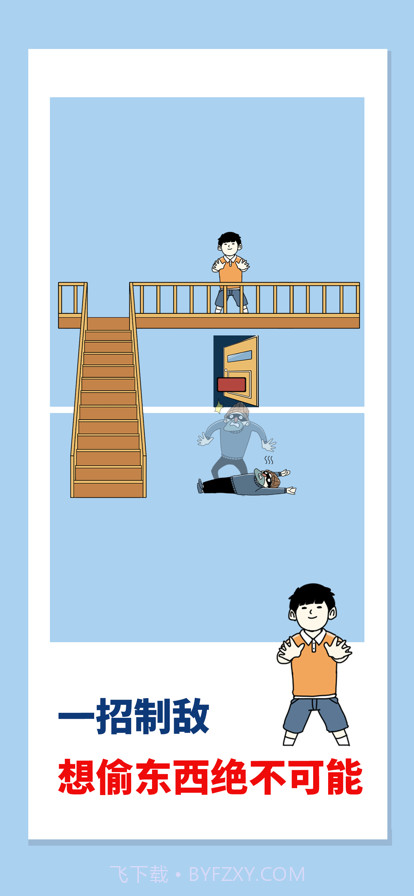 打败小偷整蛊大作战截图4