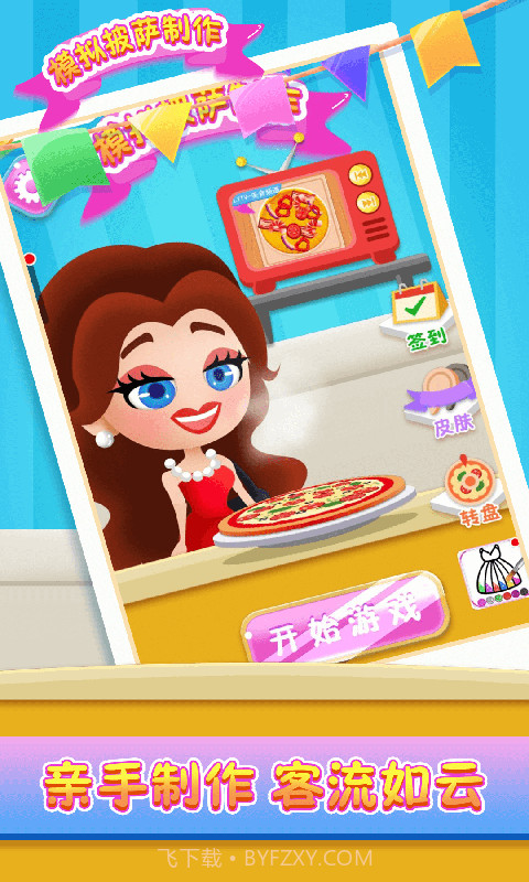 模拟披萨制作截图4