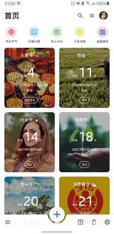 倒数日MD截图3 倒数日MD截图3