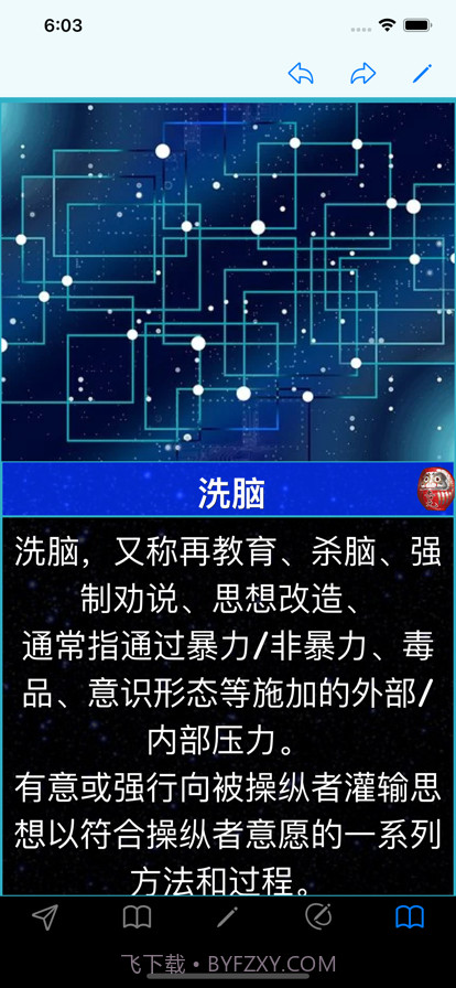 心理学大脑控制截图7