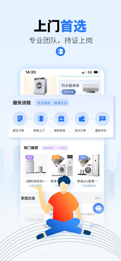 一步到家家电维修截图3