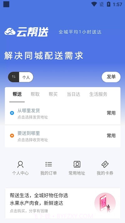 云帮送跑腿截图1