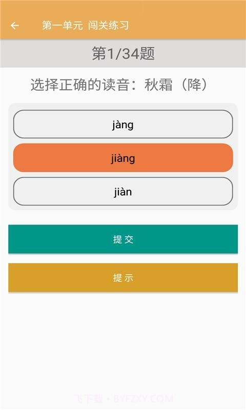 一年级下册语文辅导截图4 一年级下册语文辅导截图4