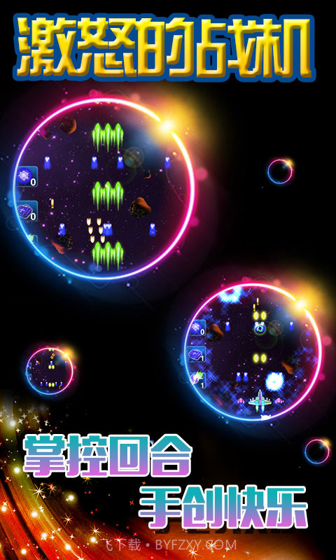 激怒的战机道具截图3 激怒的战机道具截图3