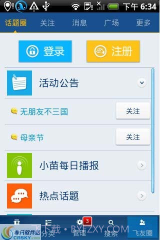 飞流截图3 飞流截图3